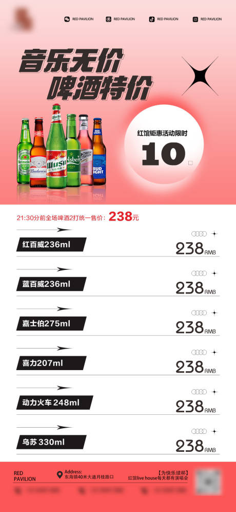 源文件下载【享设计】搜索编号：93080032732172020【酒吧酒水单宣传海报】