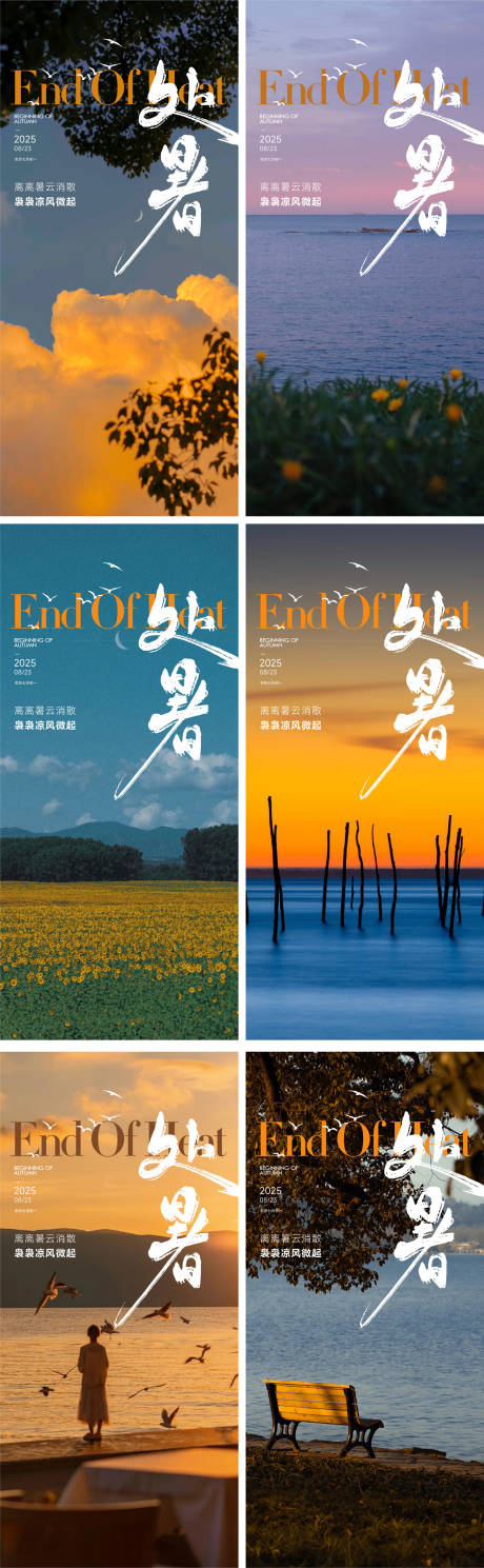 源文件下载【享设计】搜索编号：69010032431412609【处暑节气海报】