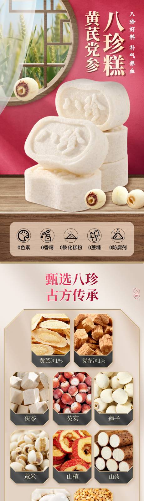 源文件下載【享設(shè)計】搜索編號：77570032617134059【黃芪黨參八珍糕】