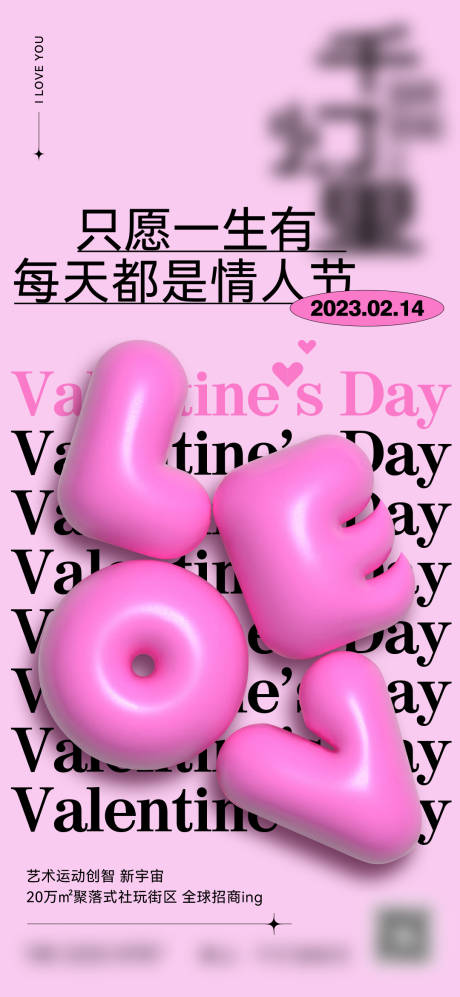 源文件下载【享设计】搜索编号：50050032307368663【情人节爱情】