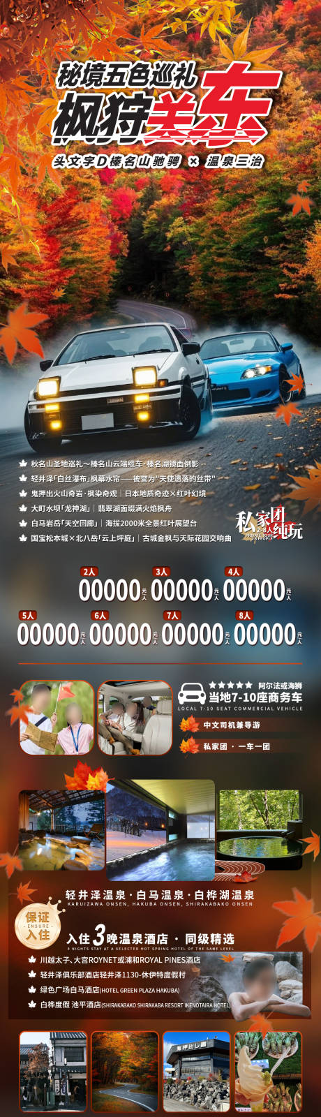 源文件下载【享设计】搜索编号：34150032632686968【枫狩关东】