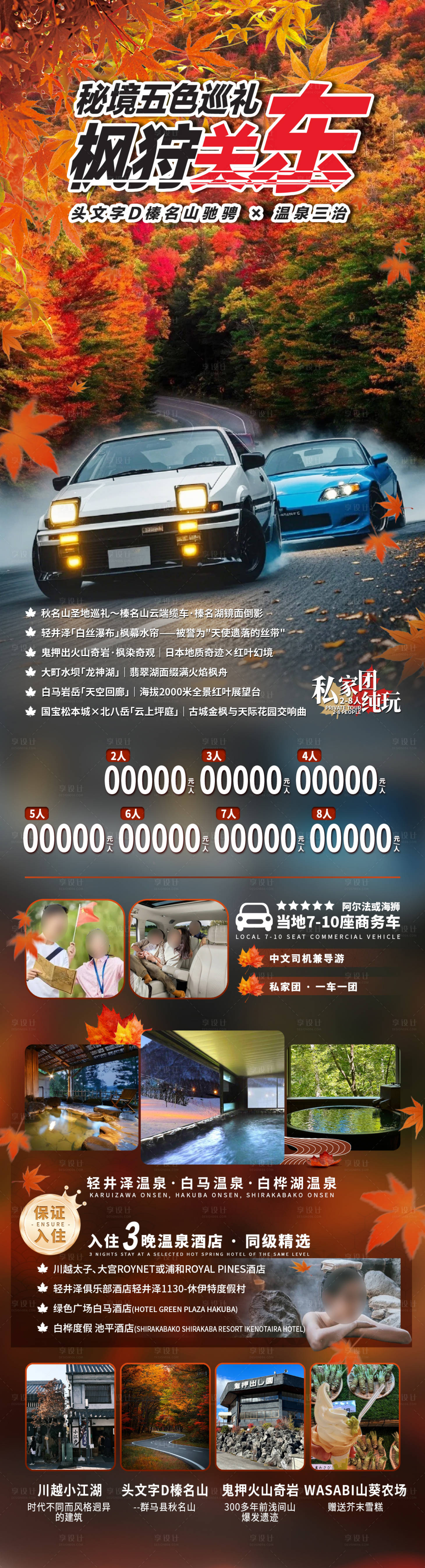 源文件下載【享設計】搜索編號：34150032632686968【楓狩關東】
