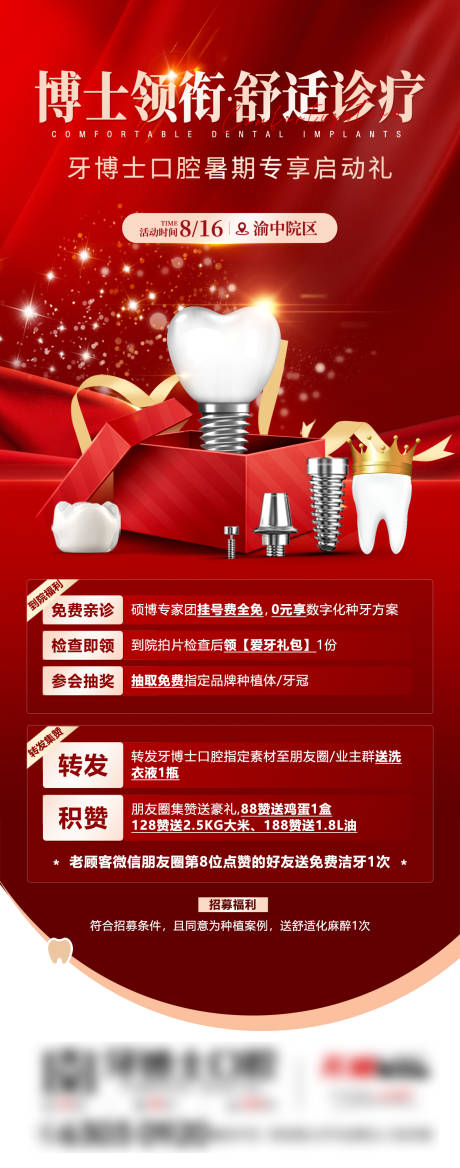 源文件下載【享設計】搜索編號：33400032501251934【院區口腔種植牙活動海報】