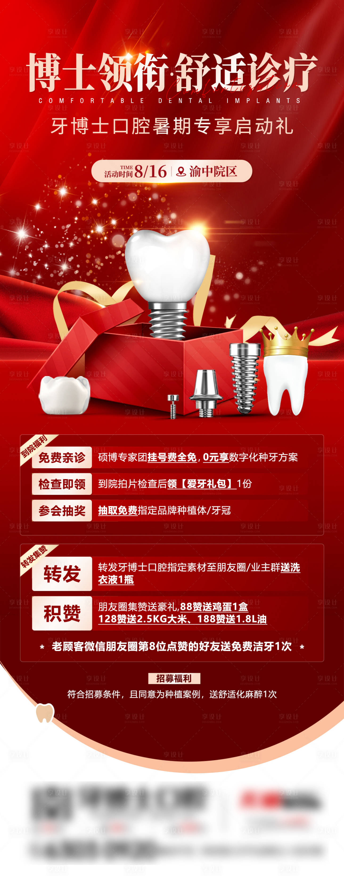 源文件下载【享设计】搜索编号：33400032501251934【院区口腔种植牙活动海报】