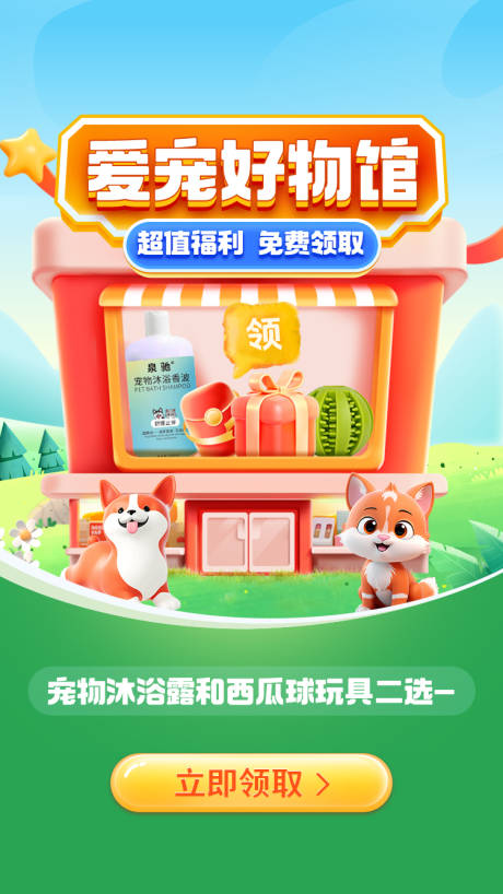 源文件下載【愛寵生活海報】編號：19350032269669963