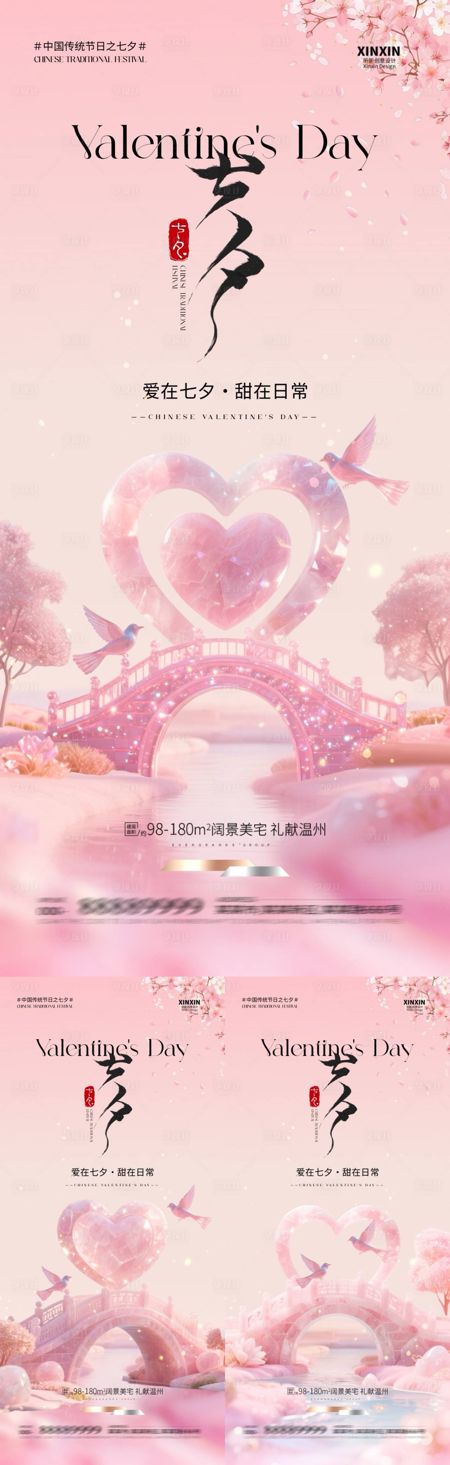 源文件下载【享设计】搜索编号：65690032576143927【七夕情人节爱心鹊桥系列海报】
