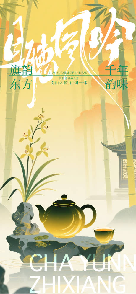 源文件下載【享設計】搜索編號：56300032374105705【新中式海報】