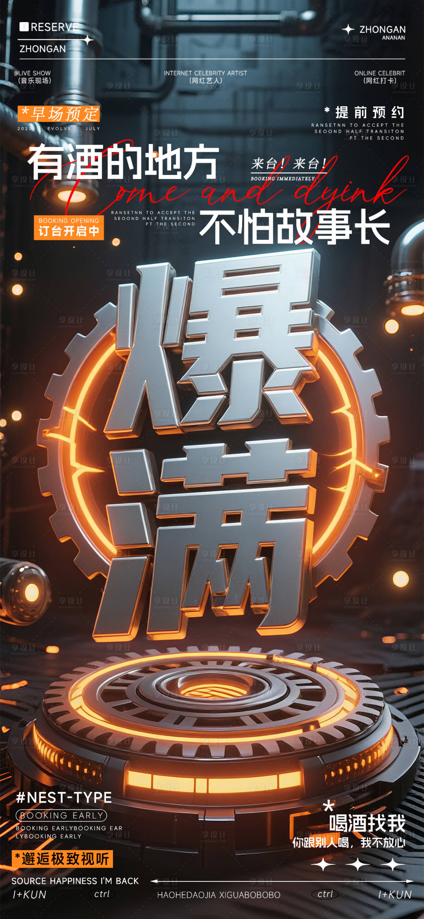 源文件下载【享设计】搜索编号：24380032763171650【夜店狂欢之夜海报】