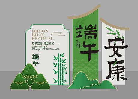 源文件下载【享设计】搜索编号：37380032635868546【端午美陈】
