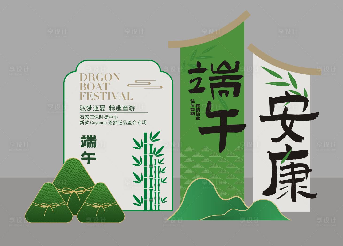 源文件下載【享設計】搜索編號：37380032635868546【端午美陳】
