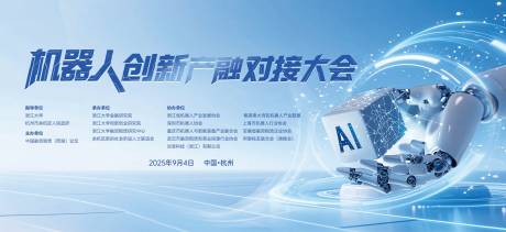 源文件下载【享设计】搜索编号：15350032791406968【人工智能大会机器人研讨大会展】