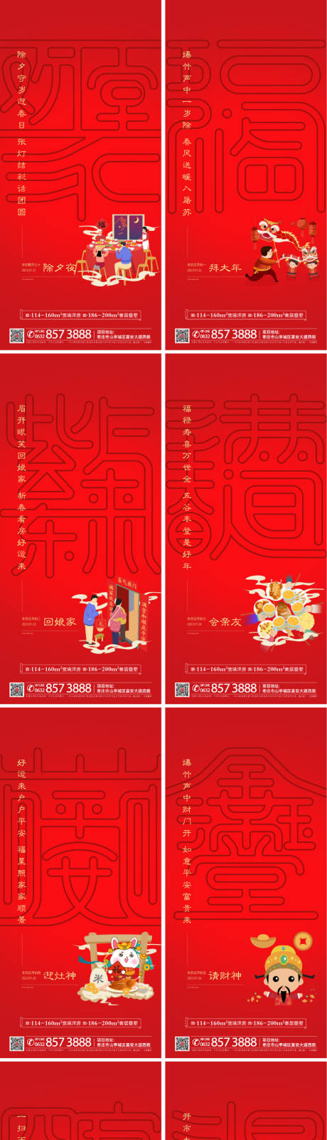 源文件下载【享设计】搜索编号：13630032557659037【年俗】