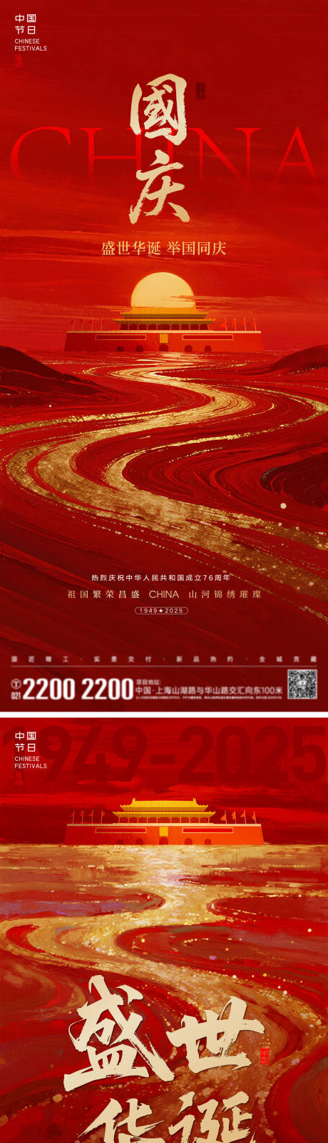 源文件下载【享设计】搜索编号：64940032623121397【国庆节日海报】