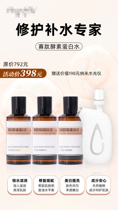 源文件下載【享設計】搜索編號：82410032493738436【護膚品宣傳海報】