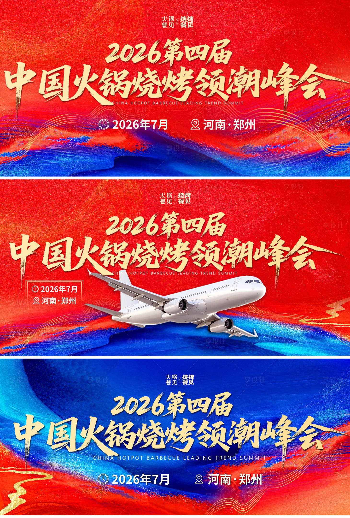 源文件下载【享设计】搜索编号：12140032494575543【峰会背景板】