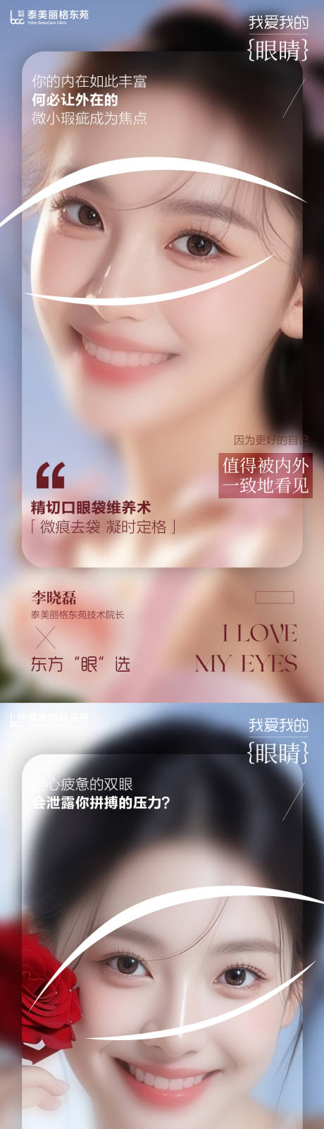 源文件下載【享設計】搜索編號：70260032794572498【醫美眼整形海報】