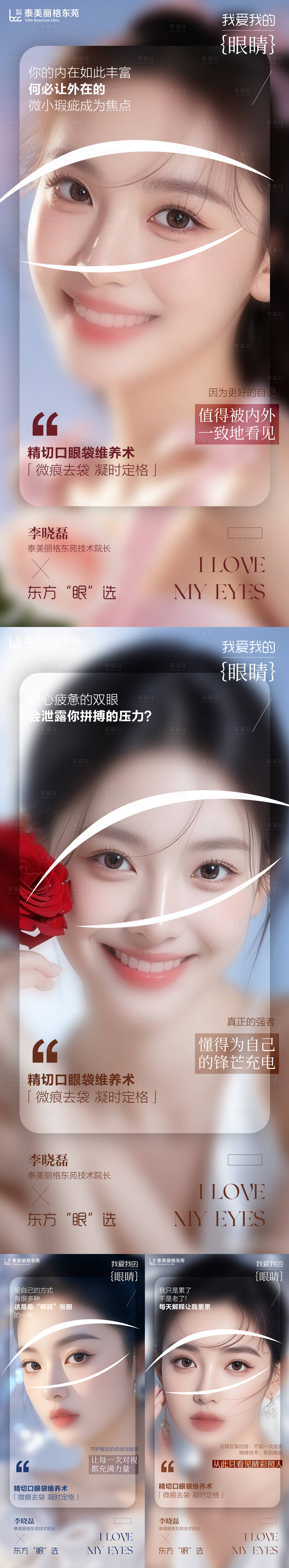 源文件下载【享设计】搜索编号：70260032794572498【医美眼整形海报】