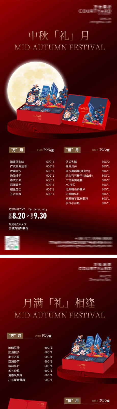 源文件下载【享设计】搜索编号：62160032497666914【酒店中秋月饼礼盒宣传红黑高级海报】