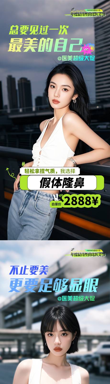 源文件下载【享设计】搜索编号：51690032381518332【医美超级大促创意海报】