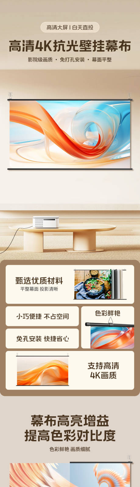 源文件下载【享设计】搜索编号：32220032504907578【高清4K抗光壁挂幕布详情页】