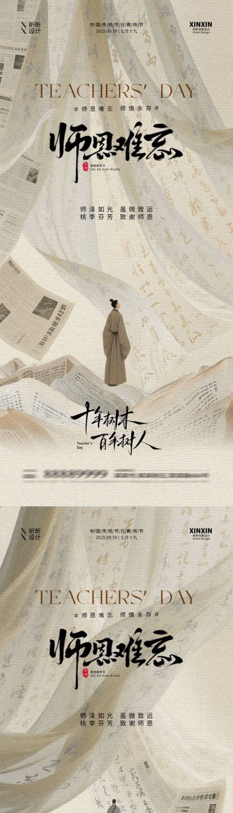 源文件下载【享设计】搜索编号：56850032778639287【教师节新中式插画海报】