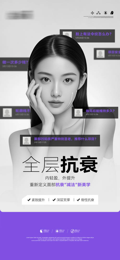 源文件下载【享设计】搜索编号：91330032360723850【全层抗衰内外轮廓提升】