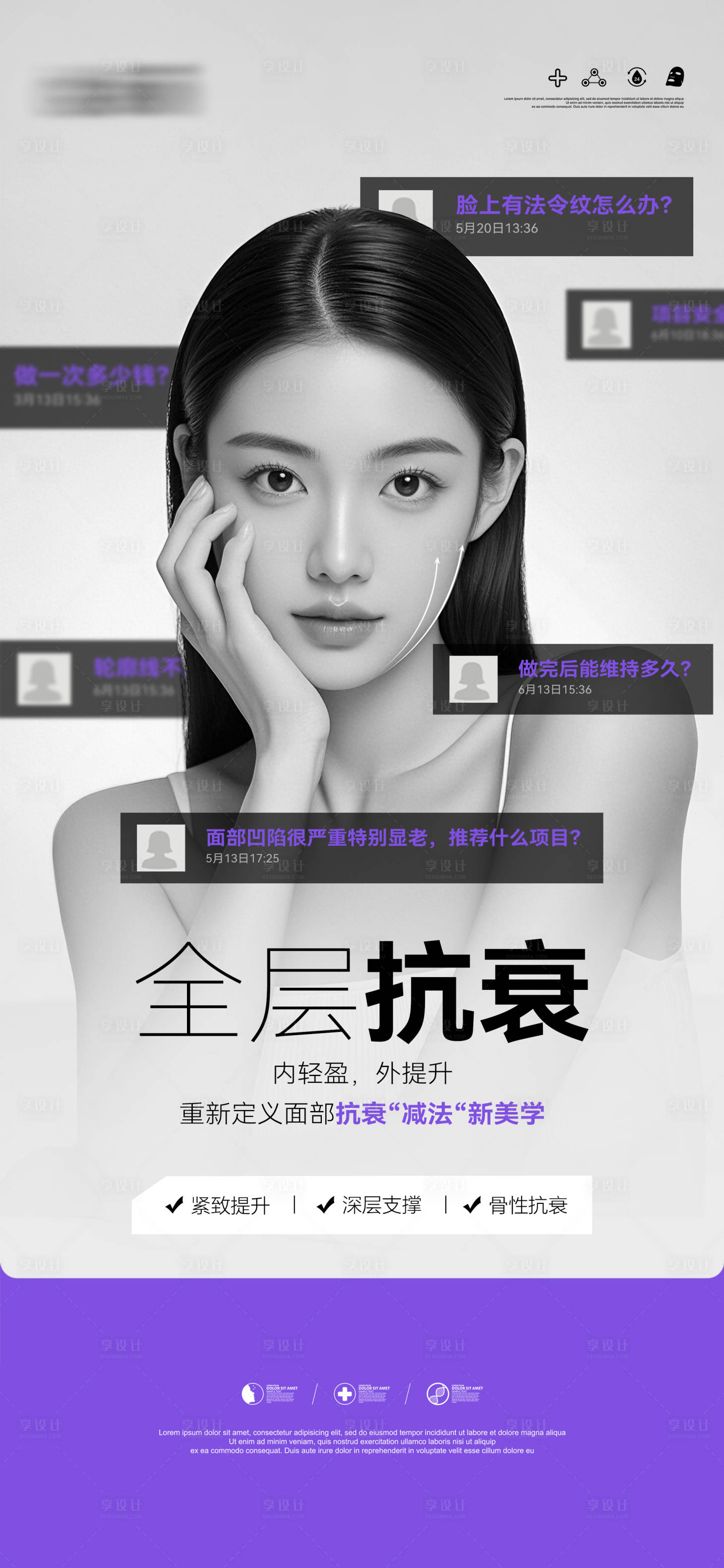 源文件下載【享設(shè)計(jì)】搜索編號(hào)：91330032360723850【全層抗衰內(nèi)外輪廓提升】