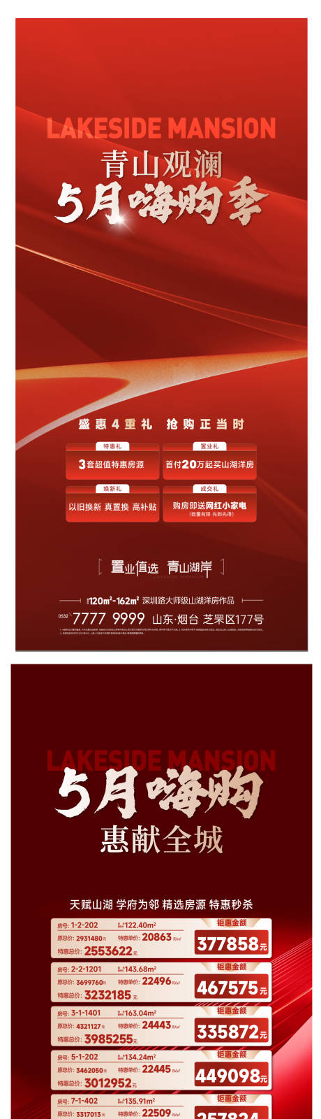 源文件下载【享设计】搜索编号：70570032725282061【地产政策特价房海报】