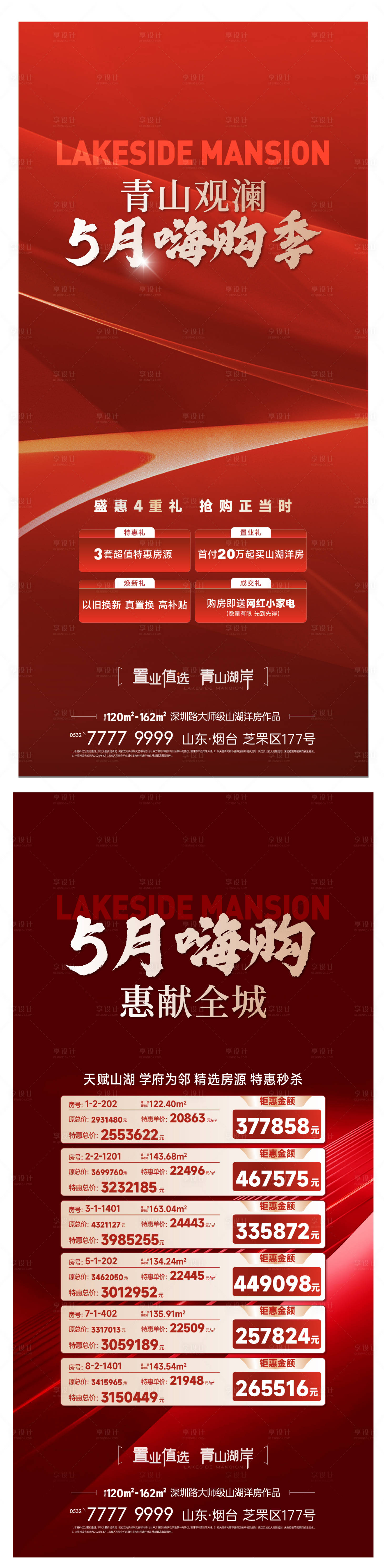 源文件下載【享設計】搜索編號：70570032725282061【地產政策特價房海報】