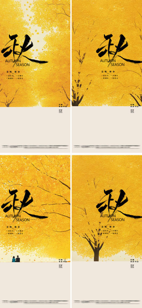 源文件下載【立秋秋分大樹海報】編號：35800032295495228