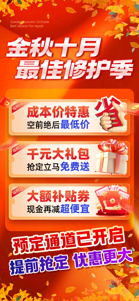 源文件下载【享设计】搜索编号：94290032419308808【福利海报】