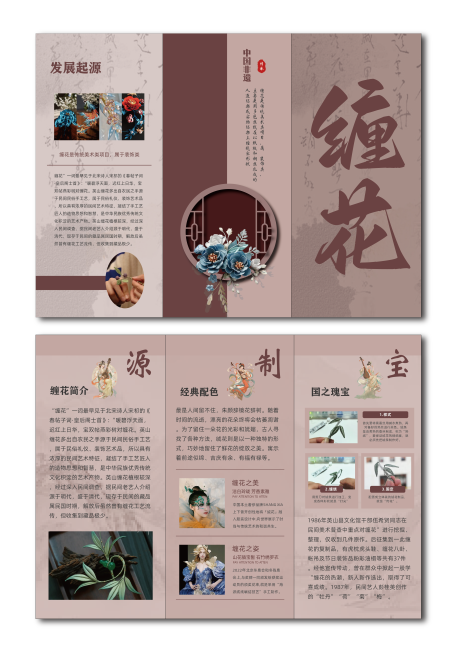 源文件下载【享设计】搜索编号：68940032751699501【非遗缠花折页】