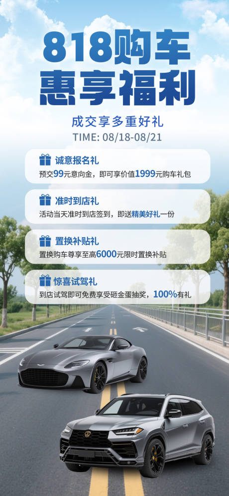 源文件下载【享设计】搜索编号：84890032410564497【818新能源汽车促销信息海报】