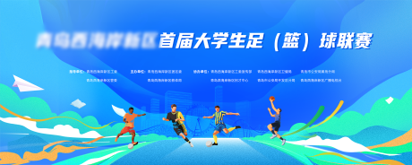 源文件下載【享設計】搜索編號：67770032641674708【足球籃球賽主視覺KV】