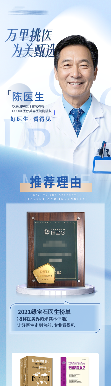 源文件下载【享设计】搜索编号：34330032351506245【医生专家讲师长图海报】
