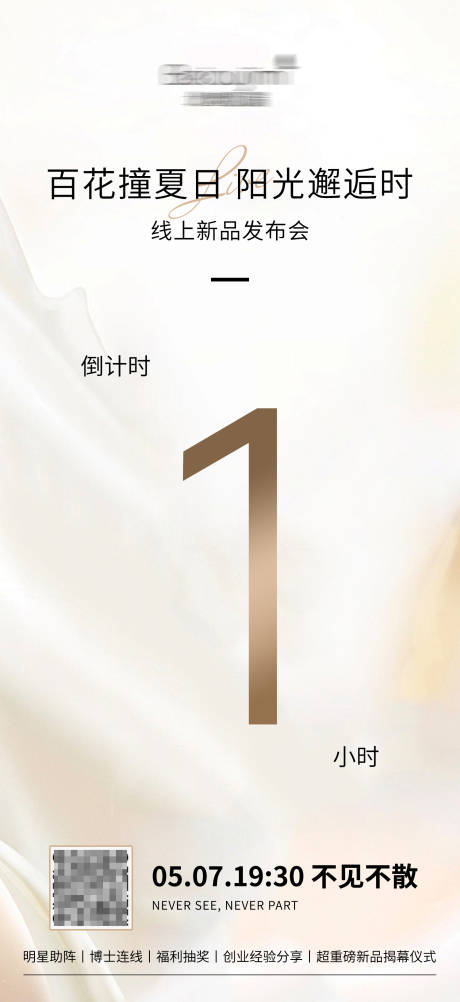 源文件下載【享設計】搜索編號：78490032538059857【金色簡約韓系美業倒計時預熱手機海報】