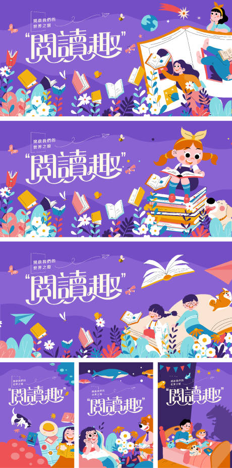 源文件下載【享設(shè)計】搜索編號：76140032665477038【兒童閱讀插畫海報】