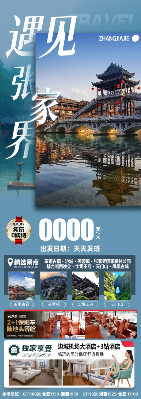 源文件下载【遇见张家界】编号：74340032334719072