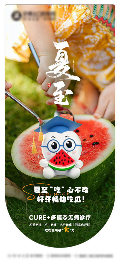 源文件下載【享設計】搜索編號：38240032821622516【口腔夏至節氣海報】
