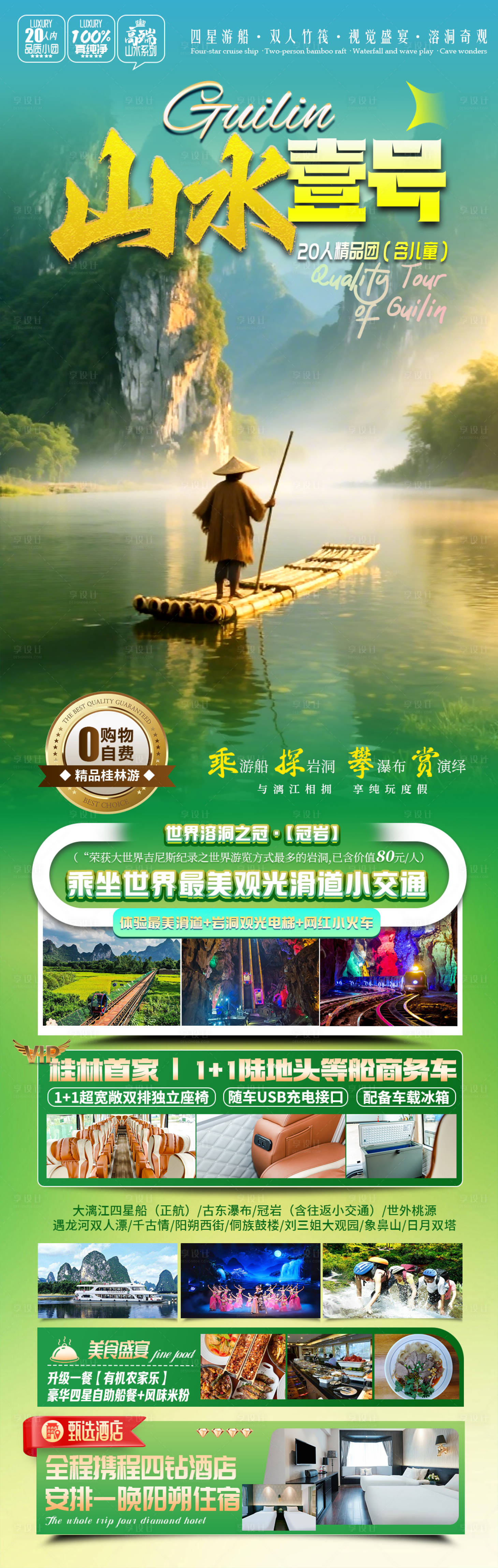 源文件下载【享设计】搜索编号：56230032370662989【桂林旅游海报】
