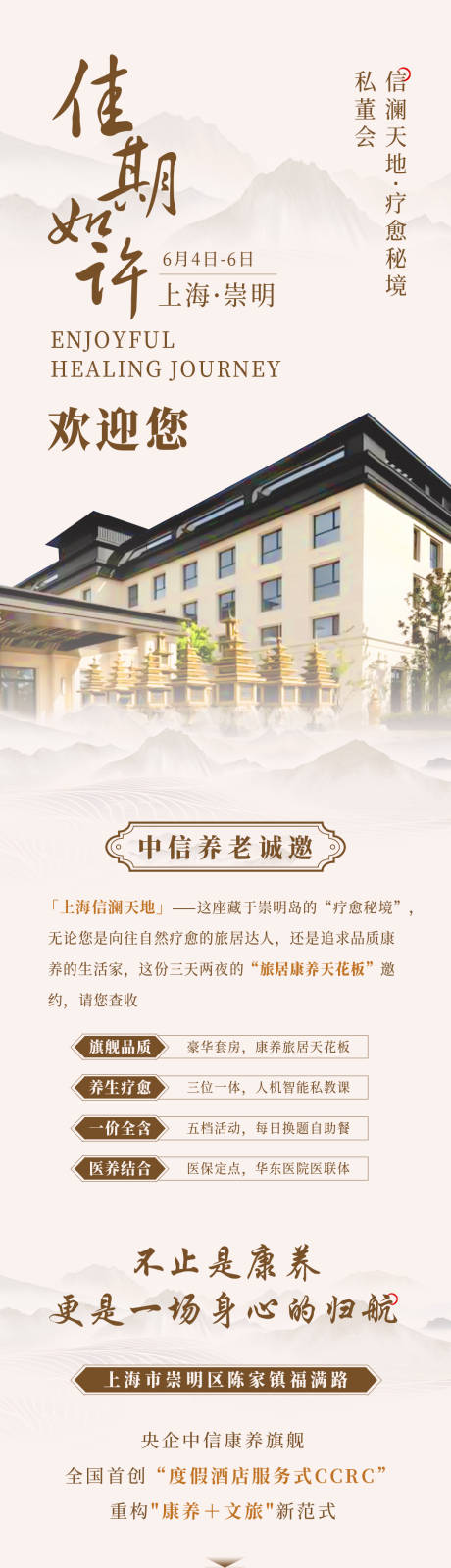 源文件下载【享设计】搜索编号：40050032669836795【古风行程长图】
