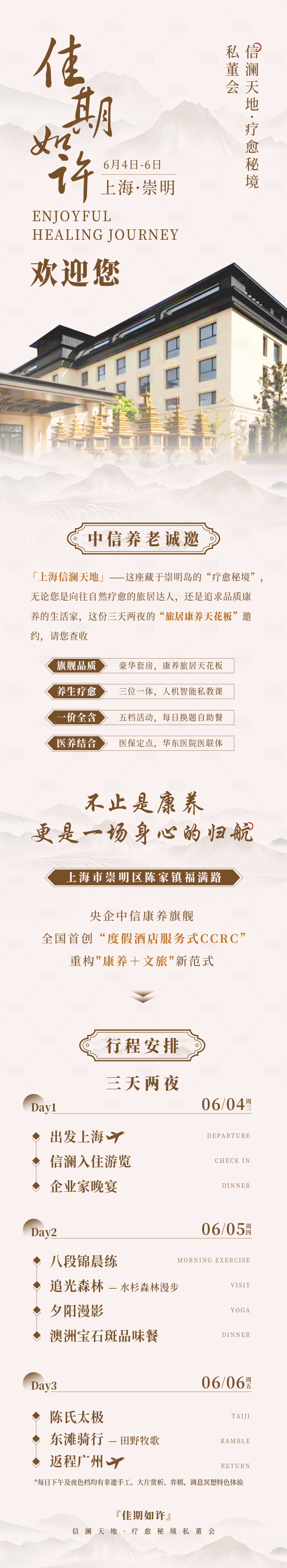 源文件下載【享設計】搜索編號：40050032669836795【古風行程長圖】