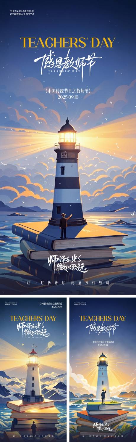源文件下载【享设计】搜索编号：34450032779467526【教师节海报】