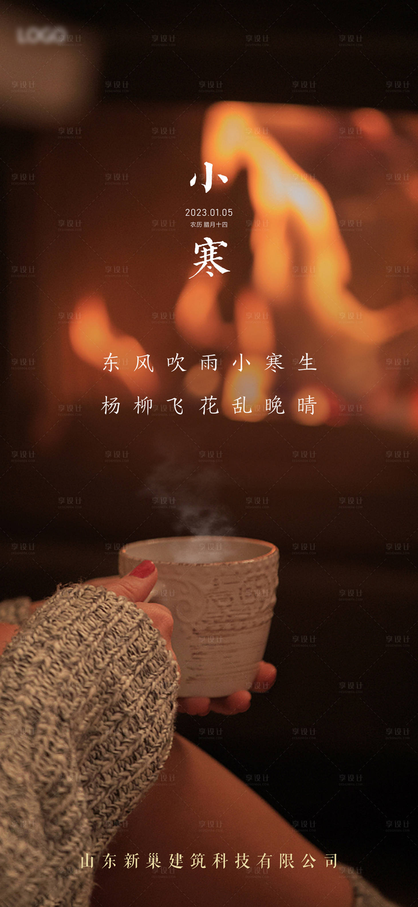 源文件下载【享设计】搜索编号：98090032558199274【小寒】