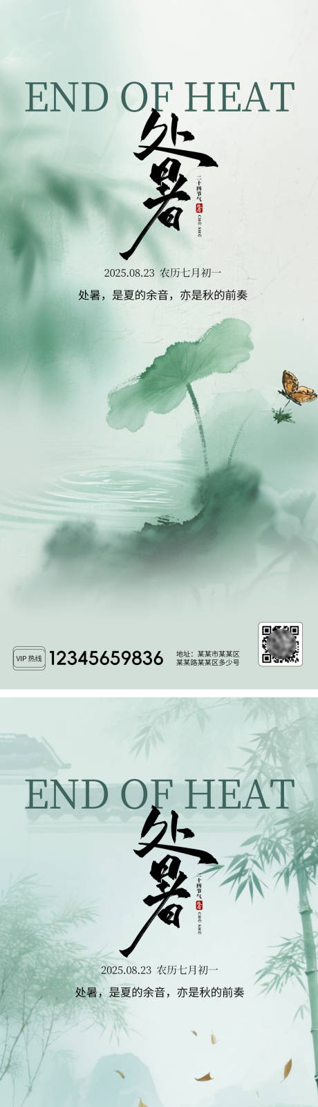 源文件下载【享设计】搜索编号：72220032526165346【处暑节气系列海报】