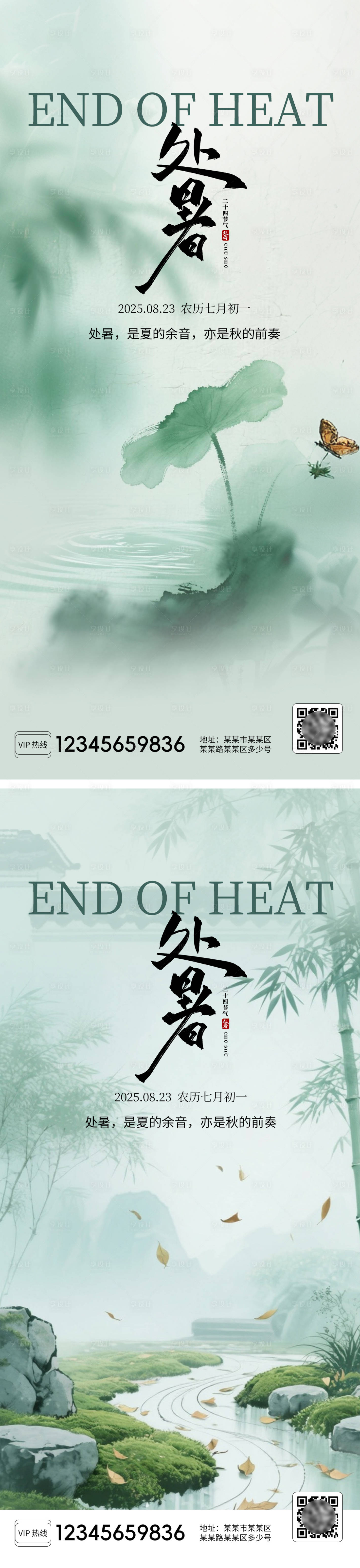 源文件下载【享设计】搜索编号：72220032526165346【处暑节气系列海报】