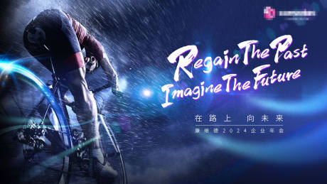 年会主视觉运动冲刺活动背景板