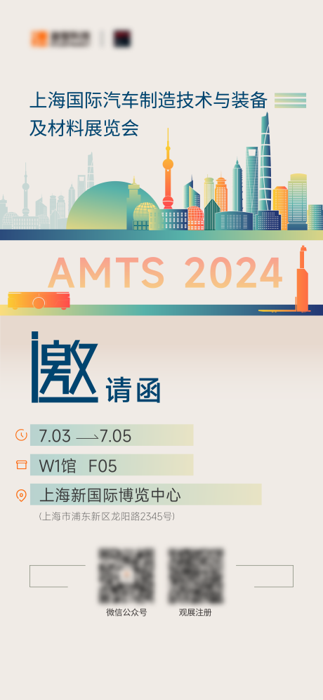 源文件下载【享设计】搜索编号：26530032637309097【展会邀约邀请海报】
