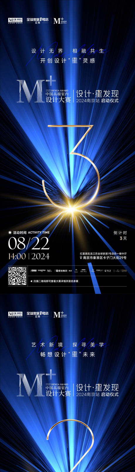 源文件下載【享設計】搜索編號：73710032789551222【設計大賽倒計時海報】