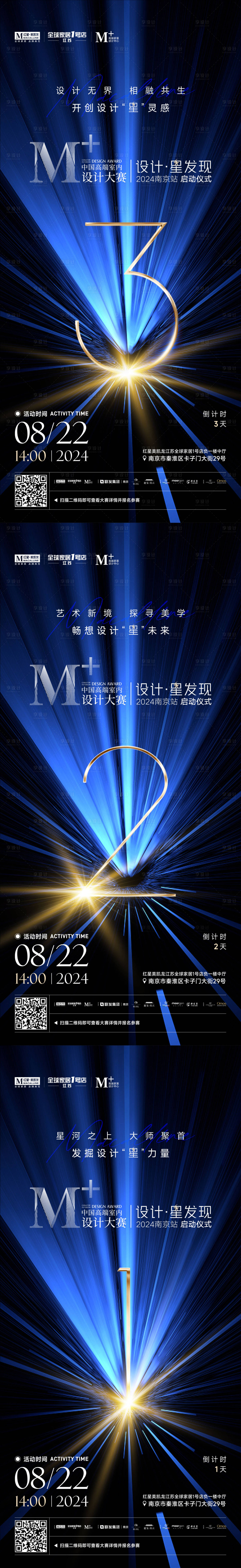 源文件下载【享设计】搜索编号：73710032789551222【设计大赛倒计时海报】